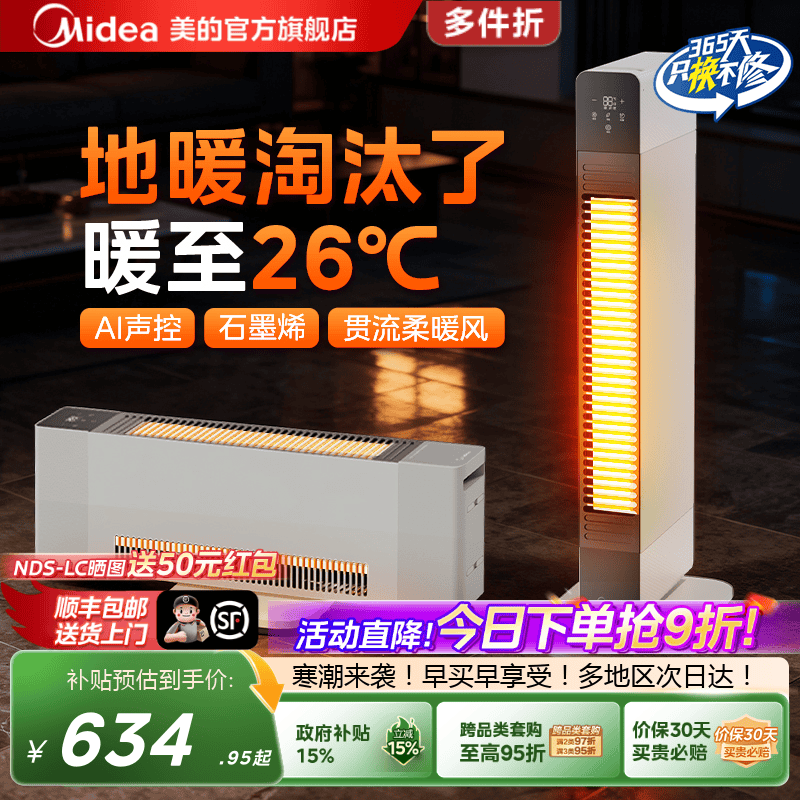 美的随变暖取暖器可卧可立踢脚线暖风机语音卧室浴室石墨烯速热