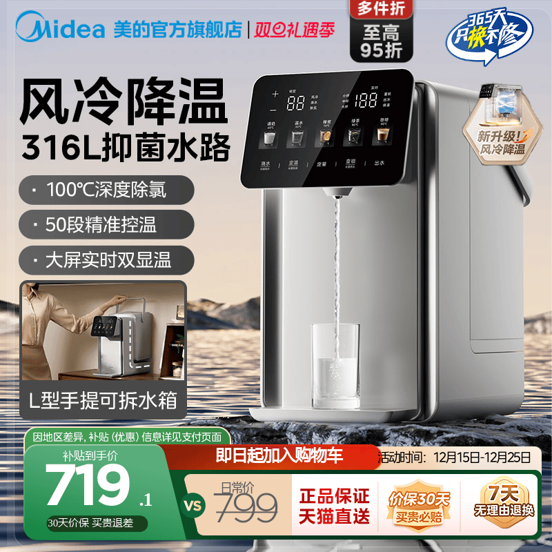 【送礼推荐】美的抑菌风冷水瓶