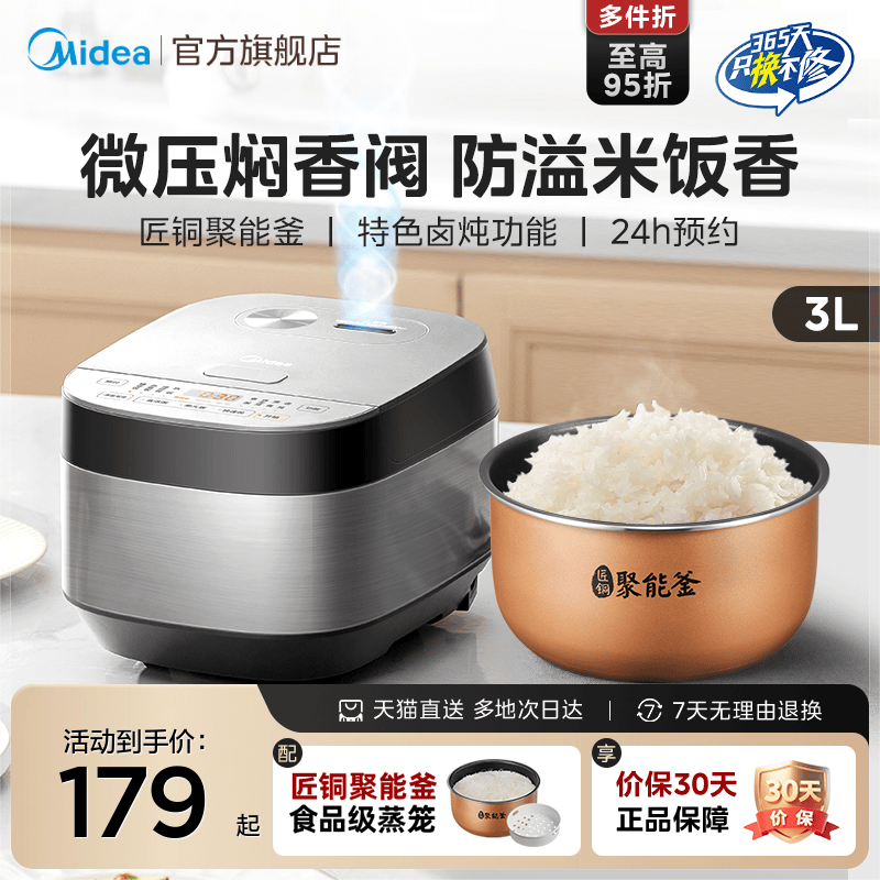 美的多功能电饭煲3L快速饭