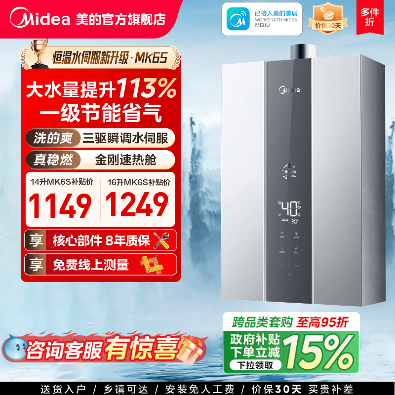 美的恒温燃气热水器三驱水伺服