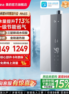 美的燃气热水器三驱水伺服14L16升家用天然气恒温洗澡官方MK6S
