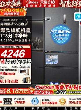 美的M60机皇550双系统2.0零嵌入式自动制冰电冰箱家用法式四门
