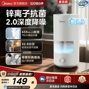 美 加湿器家用卧室静轻音抗菌孕妇婴儿3D50空气加湿大喷雾2026款