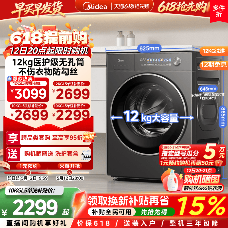 【元气2.0】美的12/10kg滚筒洗衣机家用除菌无孔内筒洗脱烘一体L5