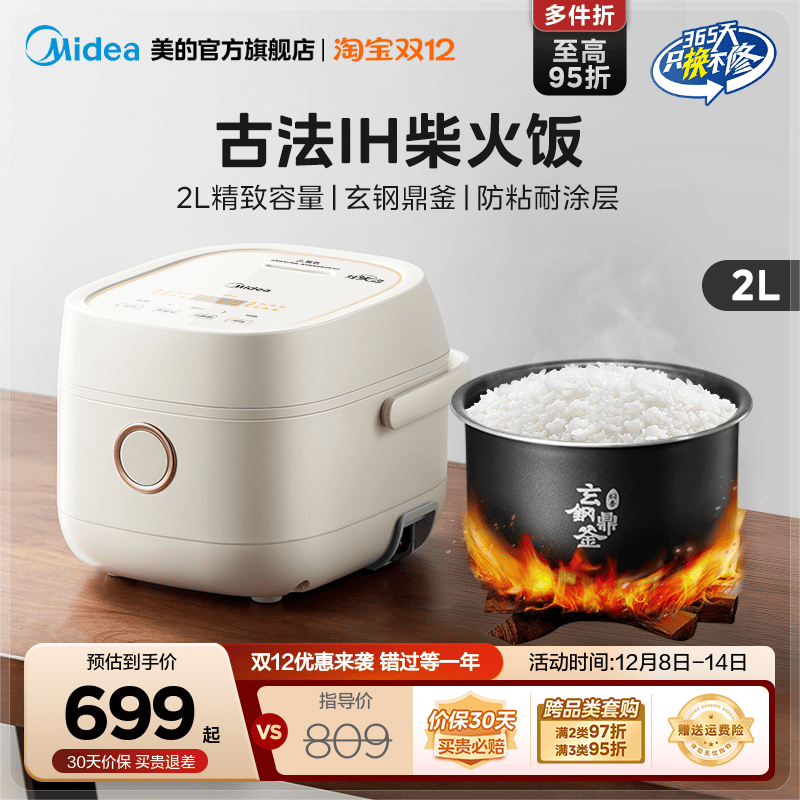热饭煲汤稀饭蒸煮电饭煲Midea