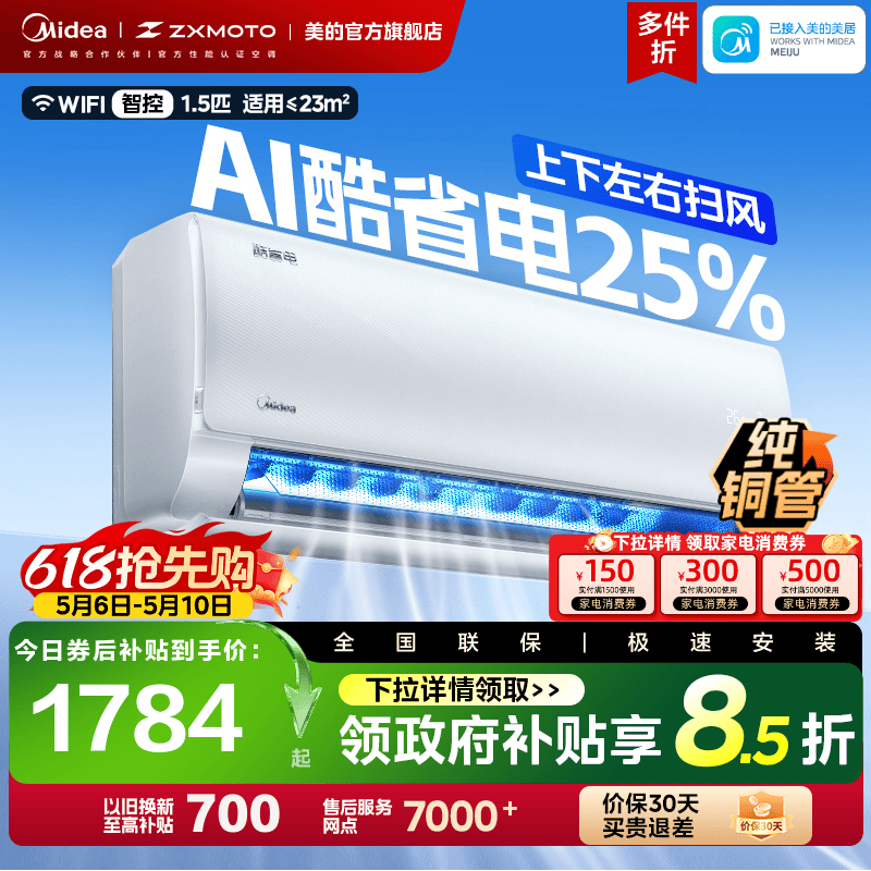 美的空调酷省电新一级大1.5匹节能变频冷暖两用家用卧室挂机KS