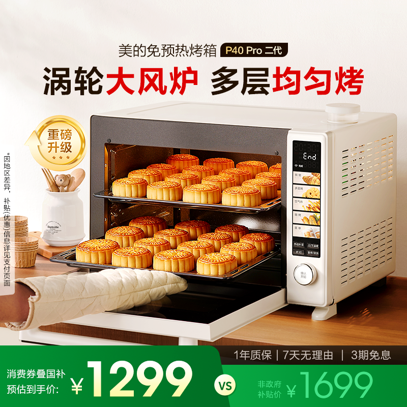 美的风炉烤箱P40pro二代多功能大容量烘焙电热烤箱2025年新款
