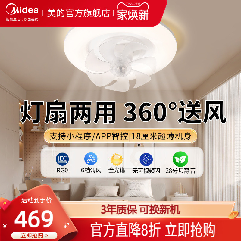 美的摇头风扇灯吊灯奶油风主灯现代简约灯具卧室餐厅灯法式客厅灯