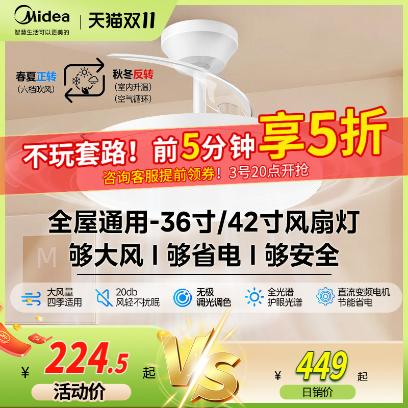 补贴15% 美的隐形风扇灯2025新款客厅餐厅吊灯电风扇吊扇灯熟睡风