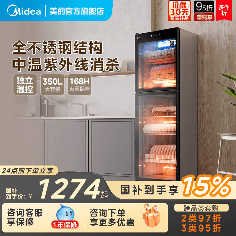 [政府补贴]美的消毒柜商用家用碗筷烘干一体立式餐饮保洁柜300R03