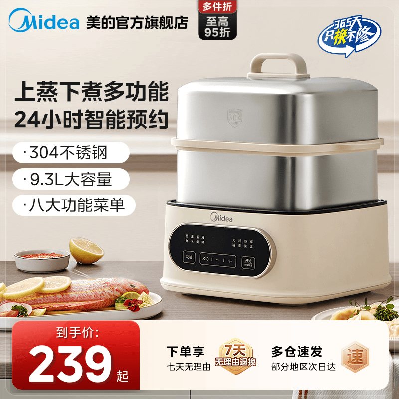 美的电蒸锅不锈钢家用多功能三层大容量智能预约蒸煮一体锅电蒸箱