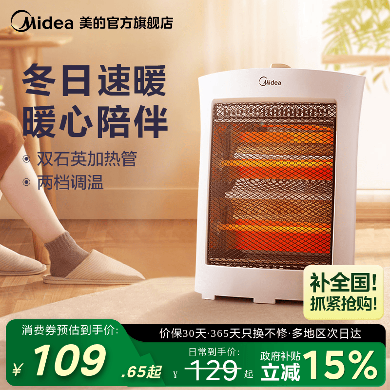 美的小太阳取暖器家用节能速热省电暖风机小型烘干取暖小暖炉暖气