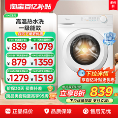 【全民补贴】美的10/12KG全自动滚筒洗衣机洗烘一体脱水V11F