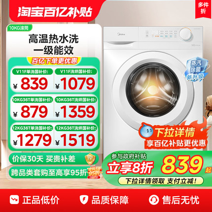 【全民补贴】美的10/12KG全自动滚筒洗衣机洗烘一体脱水V11F