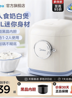 美的迷你电饭煲1-2人1.2L多功能煲仔饭学生宿舍单人食小型电饭锅
