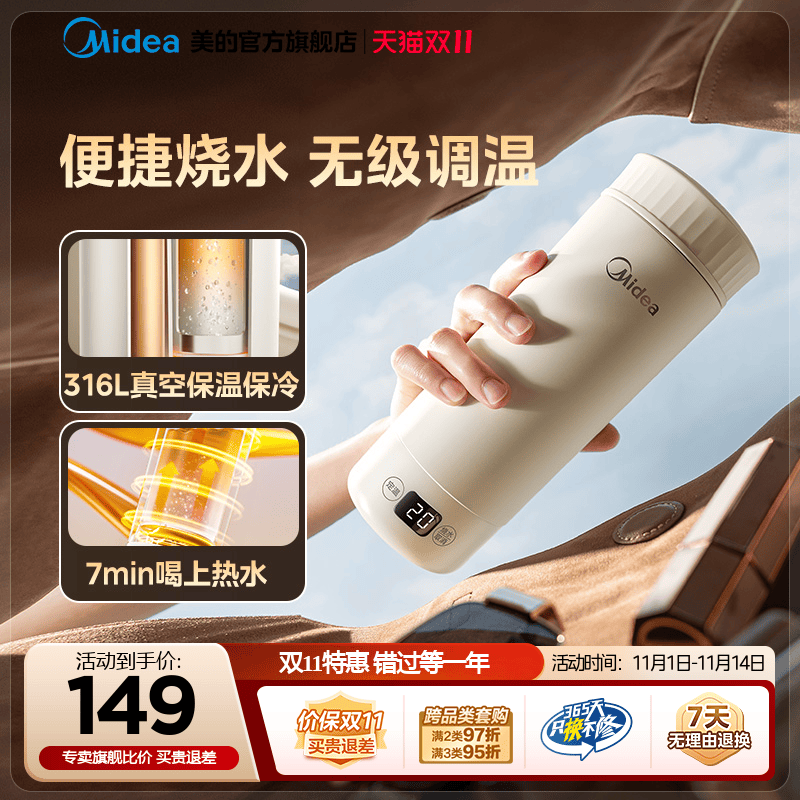美的恒温壶旅行便携家用保温杯婴儿外出冲奶泡奶电热水壶电热水杯