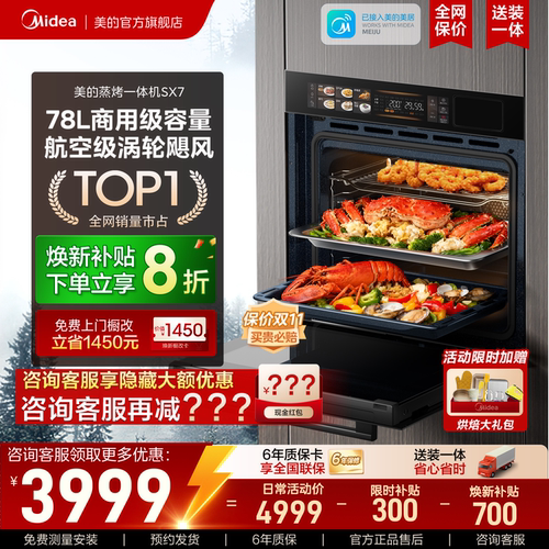 美的SX7嵌入式蒸烤箱78升大容量