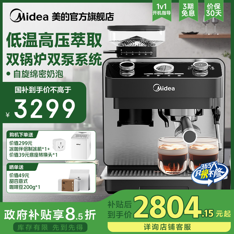 【国补15%】美的半自动咖啡机双锅炉冷萃研磨一体机礼物推荐581