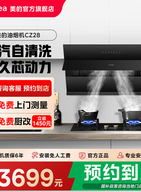 【门店同款】美的一级高温蒸汽自清洗侧吸式油烟机CXW-140-CZ28