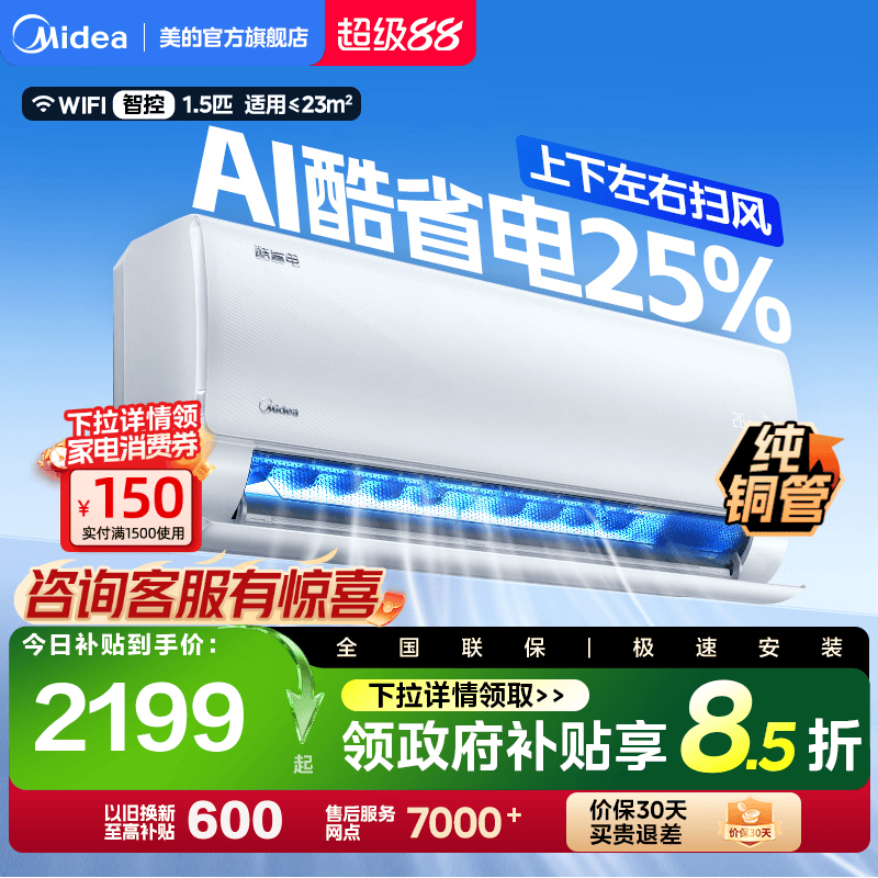 美的空调酷省电新一级大1.5匹节能变频冷暖两用家用卧室挂机KS