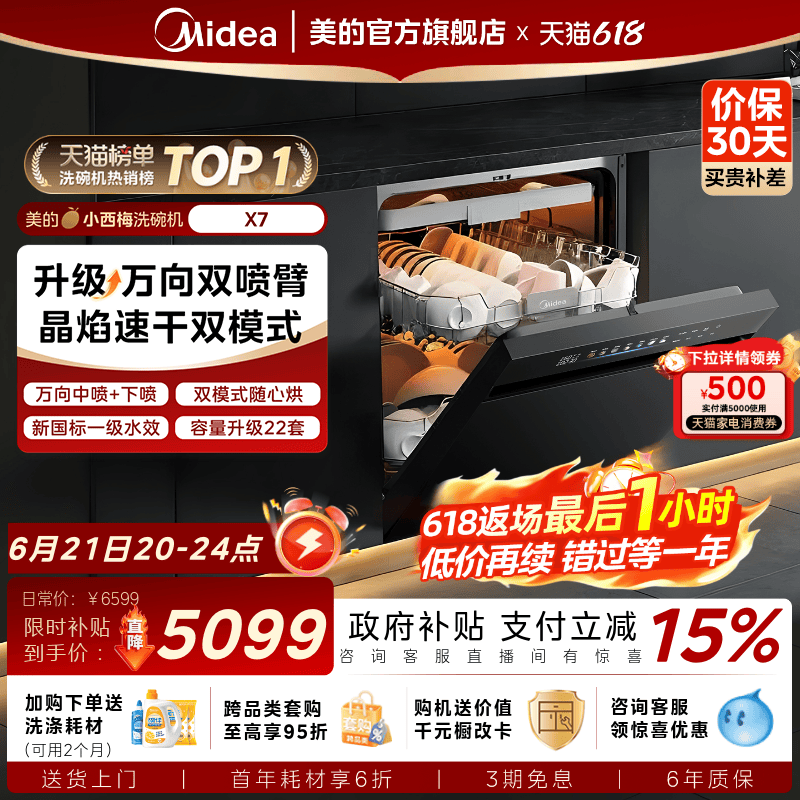 美的小西梅洗碗机X7新品首发