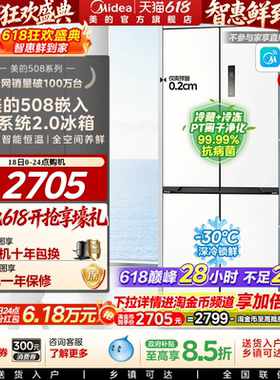 【508嵌入】美的508零嵌入式冰箱十字双开四门家用大容量换新补贴