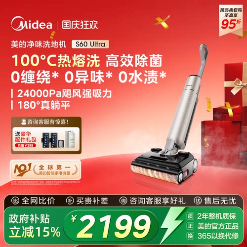 美的S60Ultra洗地机AI助力