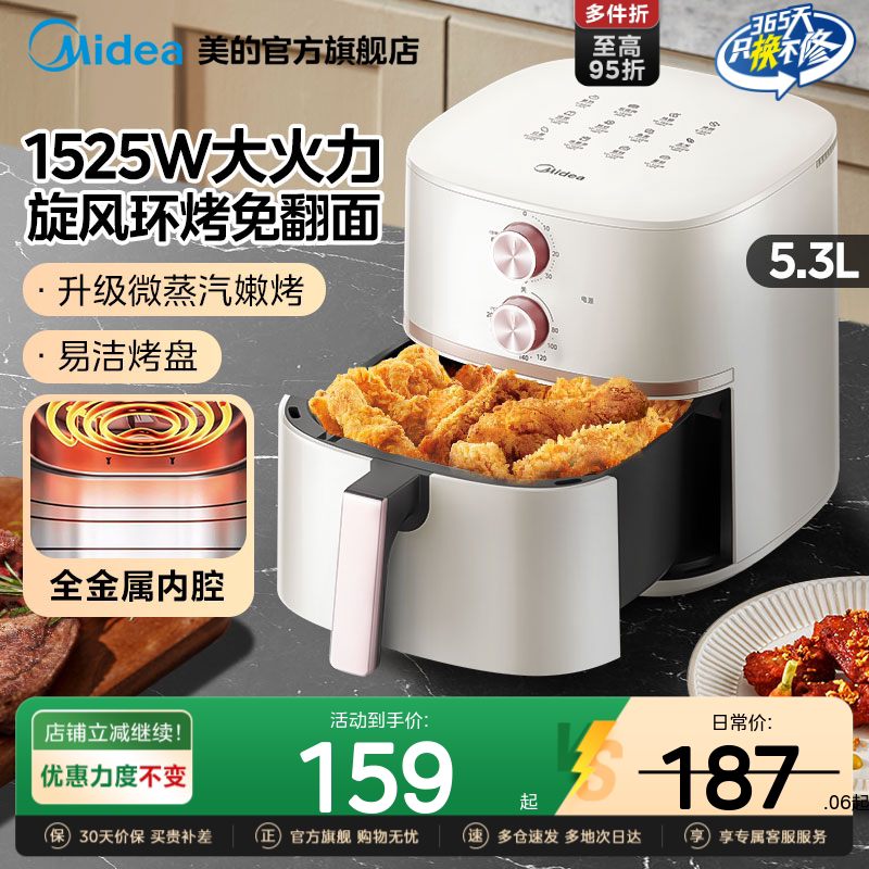 美的空气炸锅家用智能新款大容量电炸锅华凌多功能免翻面电烤箱