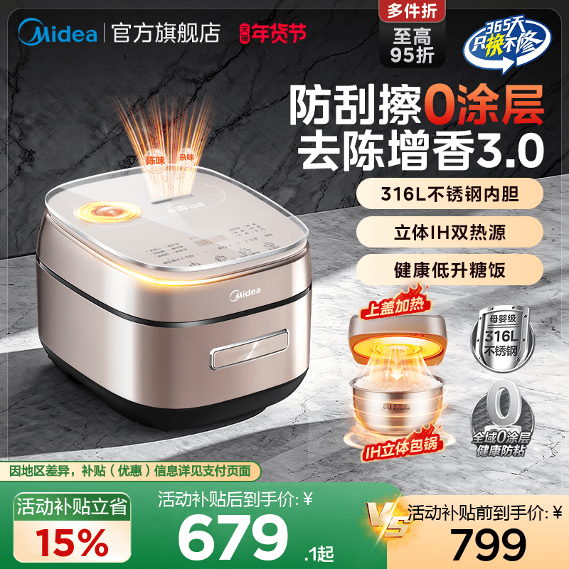 美的0涂层电饭煲家用IH大容量多功能无涂层不粘稻香低升糖电饭锅