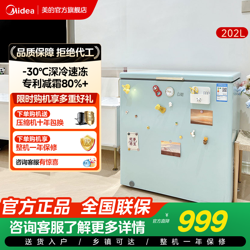 美的专利减霜冷藏冷冻冰柜202L