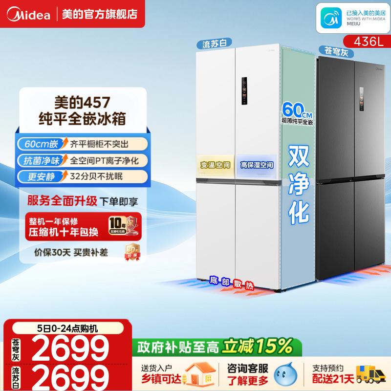 美的457超薄嵌入十字门冰箱家用图片