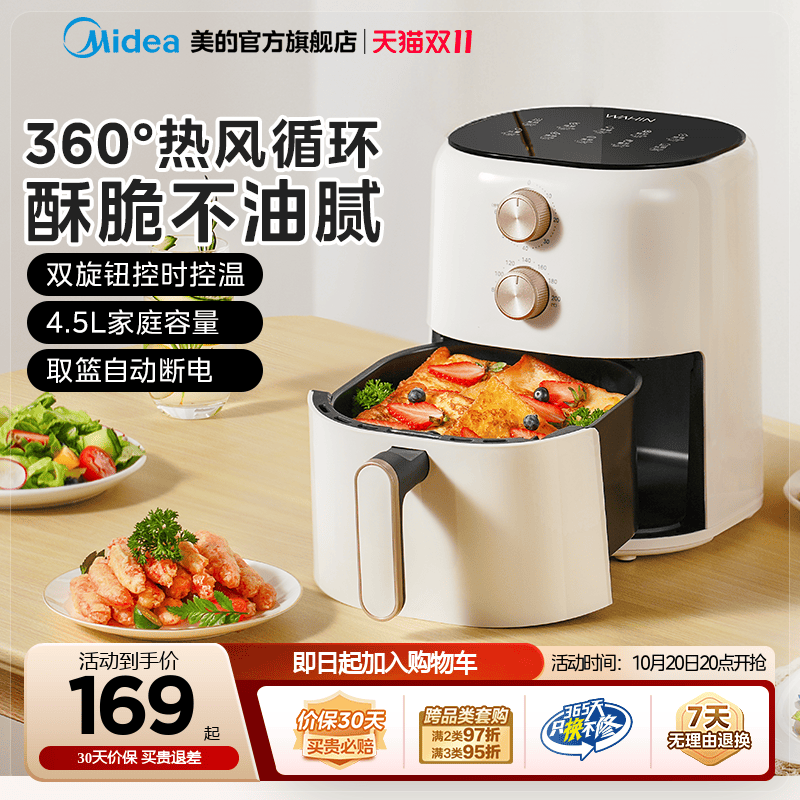 美的免翻面空气炸锅蒸汽嫩烤家用大容量烹饪机华凌电烤箱政府补贴