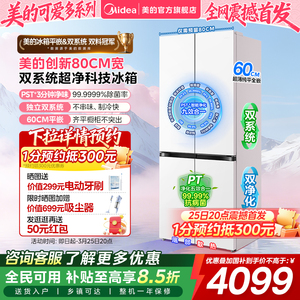 【新品】美的可爱多508零嵌冰箱家用双系统
