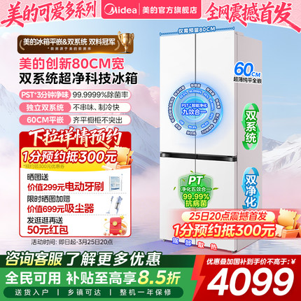 【新品】美的可爱多508零嵌冰