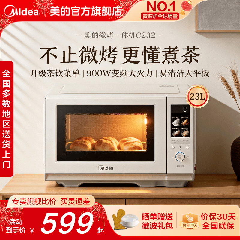 政府补贴美的家用平板微波炉23L变频微烤一体机新款蒸烤箱C232