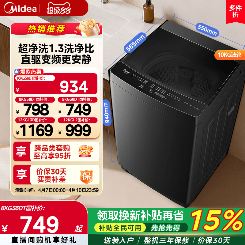 美的大容量直驱变频家用波轮