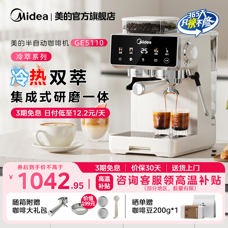 美的咖啡机家用小型冷萃研磨一体