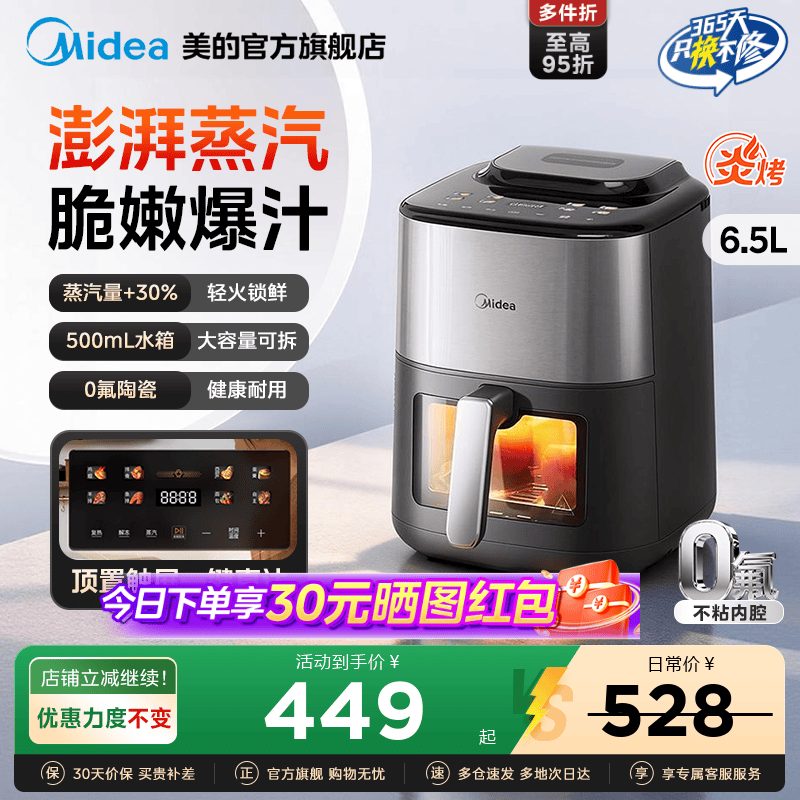 美的蒸汽炎烤2026新款空气炸锅家用大容量烤箱蒸烤一体智能电炸锅