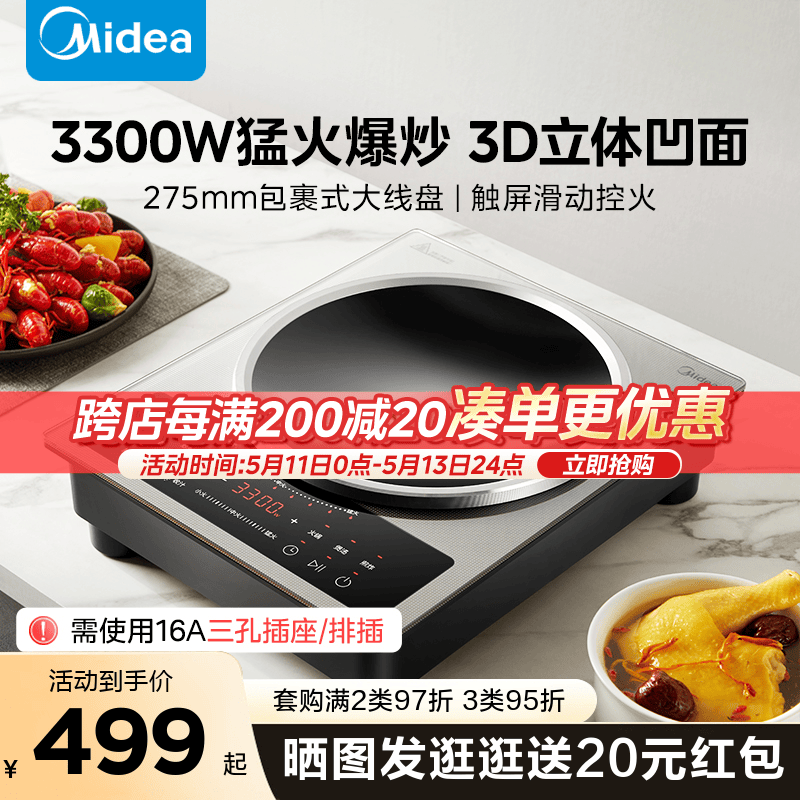 美的凹面电磁炉家用大功率爆炒炒菜专用凹形电池炉电磁灶官方正品