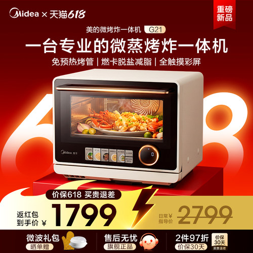 美的寻味Pro微蒸烤三合一微波炉