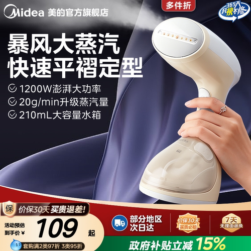 美的手持熨烫机家用小型挂烫机
