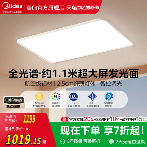 现代简约超薄全光谱美的吸顶灯具