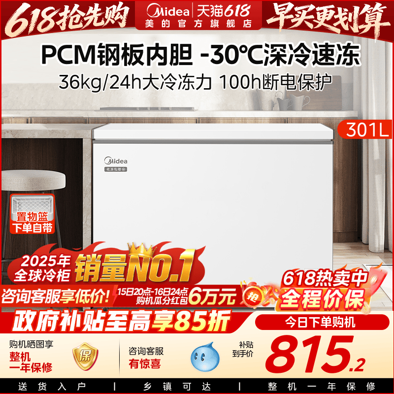 美的301L冰柜家用大容量商用冰箱