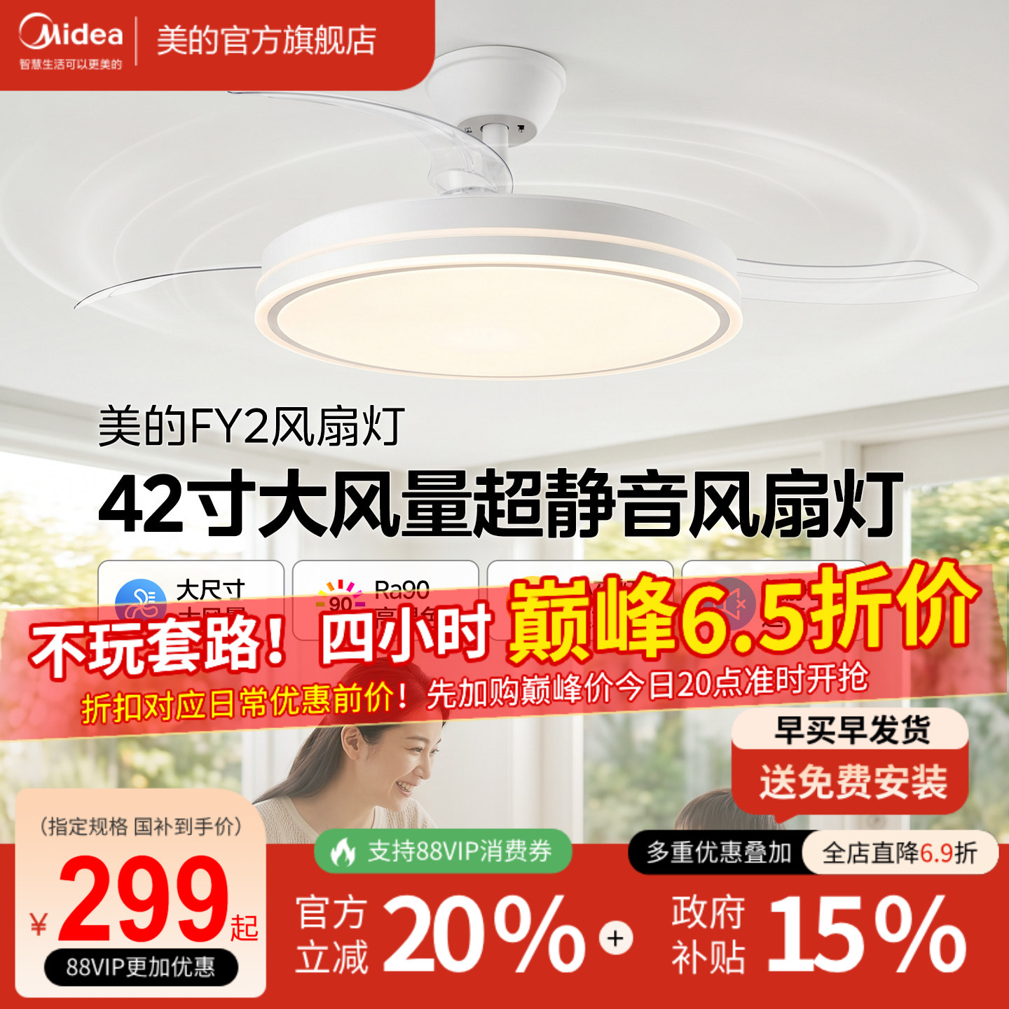 美的42寸风扇灯超静音大风量图片