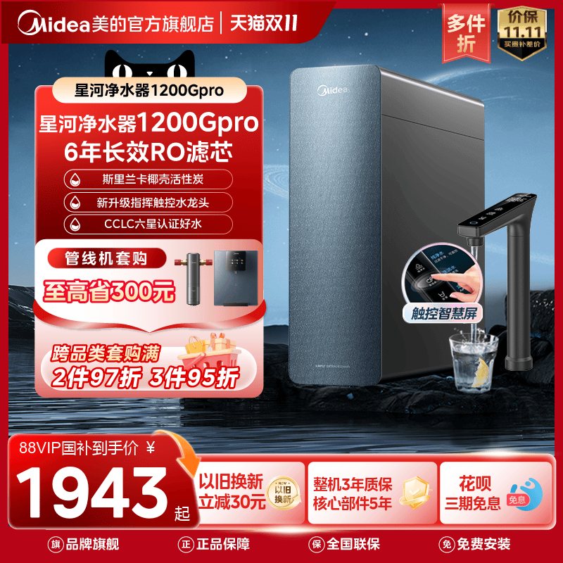 美的0阻垢 0添加0陈水 9级精滤净水器