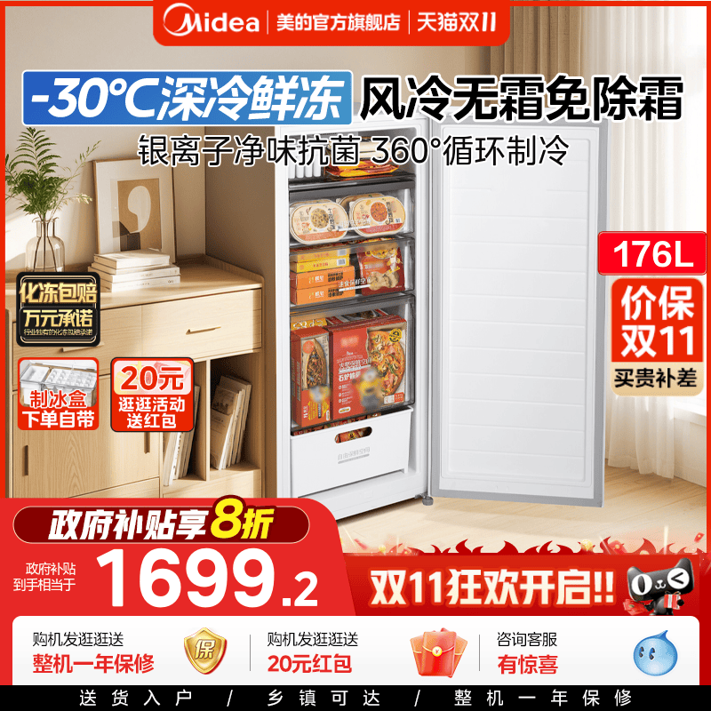 美的176立式冰柜-30℃风冷无霜