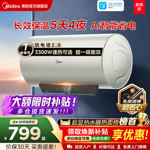 美的终身免换镁棒电热水器