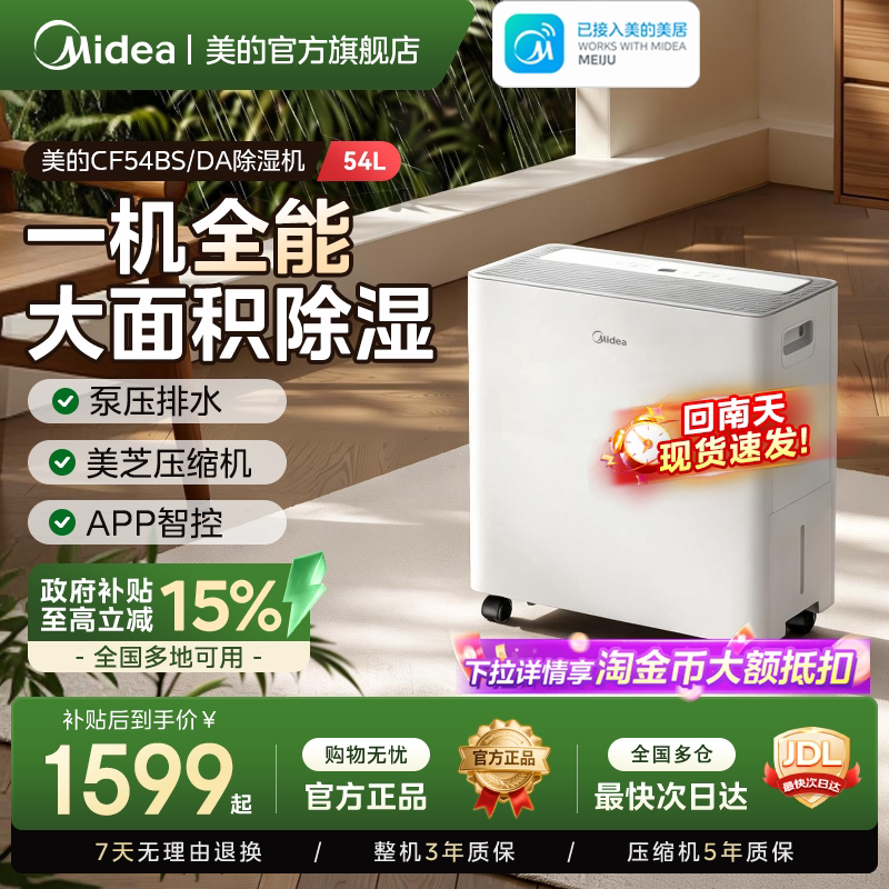 美的除湿机54升干衣智能抽湿机泵压排水别墅地下室商用工业除湿器
