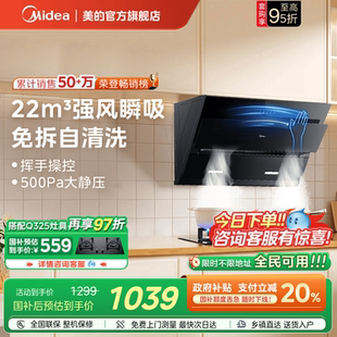 美 官方抽油烟机J25SPRO侧吸家用厨房大吸力免拆洗吸油烟机套装
