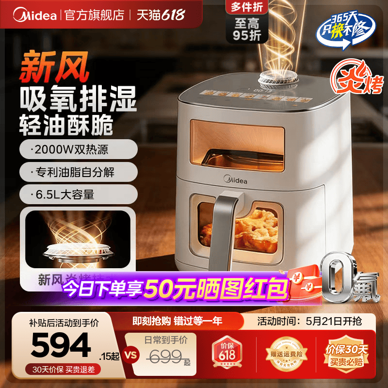美的新风炎烤空气炸锅家用新款0氟智能电烤箱大容量双可视电炸锅
